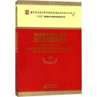 醉染图书完善学校突发事件应急管理机制研究9787514186680