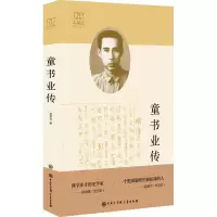 醉染图书童书业传9787520201995