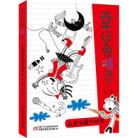 醉染图书我是倒霉大明星9787514817645