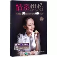 醉染图书情系烘焙9787559102683