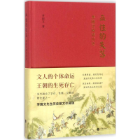 醉染图书血的失落9787559408891