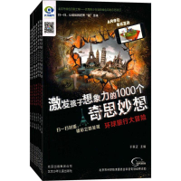 醉染图书激发孩子想象力2200420000007