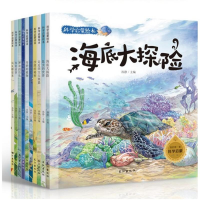 醉染图书科学启蒙绘本(全10册)9787549517