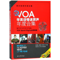 醉染图书听VOA学英语:慢速原声年度合集9787518324