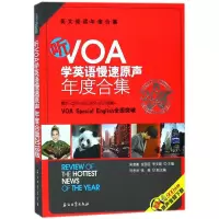 醉染图书听VOA学英语:慢速原声年度合集9787518324