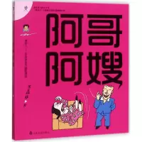 醉染图书阿哥阿嫂9787551611350