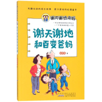 醉染图书谢天谢地来啦9787539799193