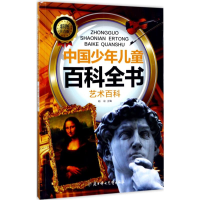 醉染图书中国少年儿童百科全书9787558504730