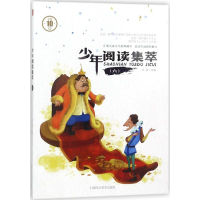 醉染图书少年阅读集萃9787542769985