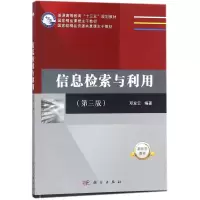醉染图书信息检索与利用9787030551573