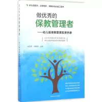 醉染图书做的保教管理者9787109227972