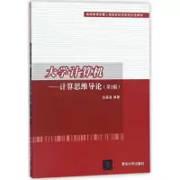 醉染图书大学计算机9787302490104