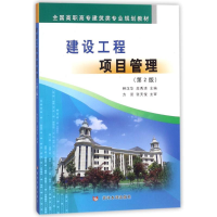 醉染图书建设工程项目管理9787550918900