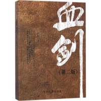 醉染图书血剑9787510220289