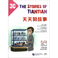 醉染图书天天的故事9787561944295