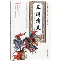 醉染图书三国演义9787109010