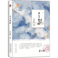 醉染图书虫子吉祥9787541763434