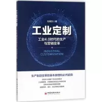 醉染图书工业定制9787513650106