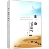 醉染图书经济植物9787564174316