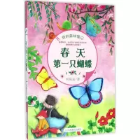 醉染图书春天只蝴蝶9787532897735