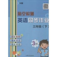 醉染图书英语(N版)同步作业9787567129986