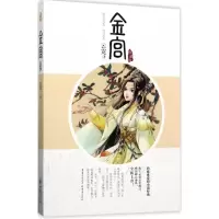 醉染图书金宫9787229108083
