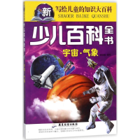 醉染图书少儿百科全书9787557010904