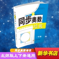 醉染图书同步奥数培优9787212092450