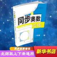 醉染图书同步奥数培优9787212092450