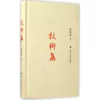 醉染图书杖乡集9787308167673