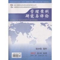 醉染图书管理案例研究与评论.2017.0卷.第6期9771674169089