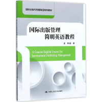 醉染图书国际出版管理简明英语教程9787300245645