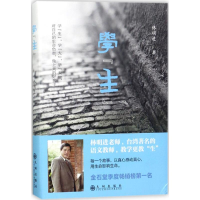 醉染图书学"生"9787510853821