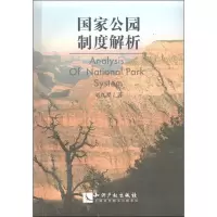 醉染图书公园制度解析9787513053488