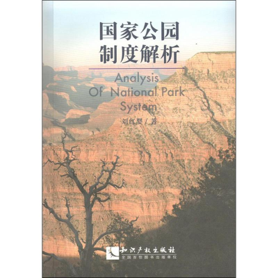 醉染图书公园制度解析9787513053488