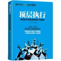 醉染图书顶层执行9787515820330