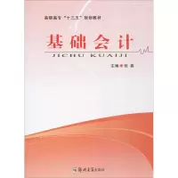 醉染图书基础会计9787564545437