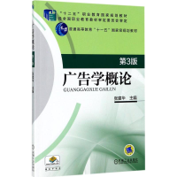 醉染图书广告学概论9787111571087