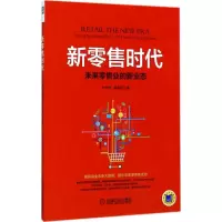 醉染图书新时代9787111574866