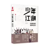 醉染图书少年江湖9787567569911