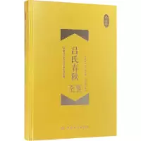醉染图书吕氏春秋全鉴9787518036479