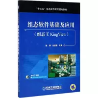 醉染图书组态软件基础及应用9787111572435