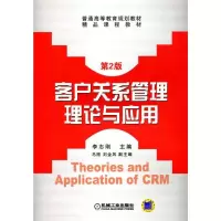 醉染图书客户关系管理理论与应用9787111365648