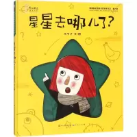 醉染图书星星去哪儿了9787501613250