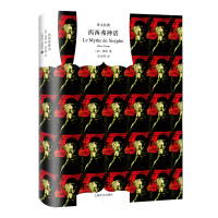 醉染图书西西弗神话9787532775859