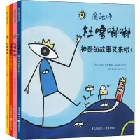 醉染图书杜噜嘟嘟(全4册)9787229090074