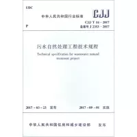醉染图书污水自然处理工程技术规程1511005