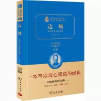 醉染图书边城 沈从文作品精选集 价值典藏版9787100125