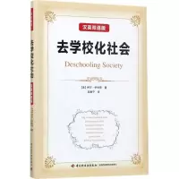 醉染图书去学校化社会9787518414307