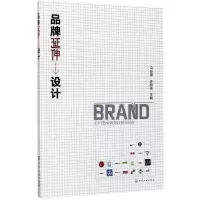 醉染图书品牌延伸设计9787122296009